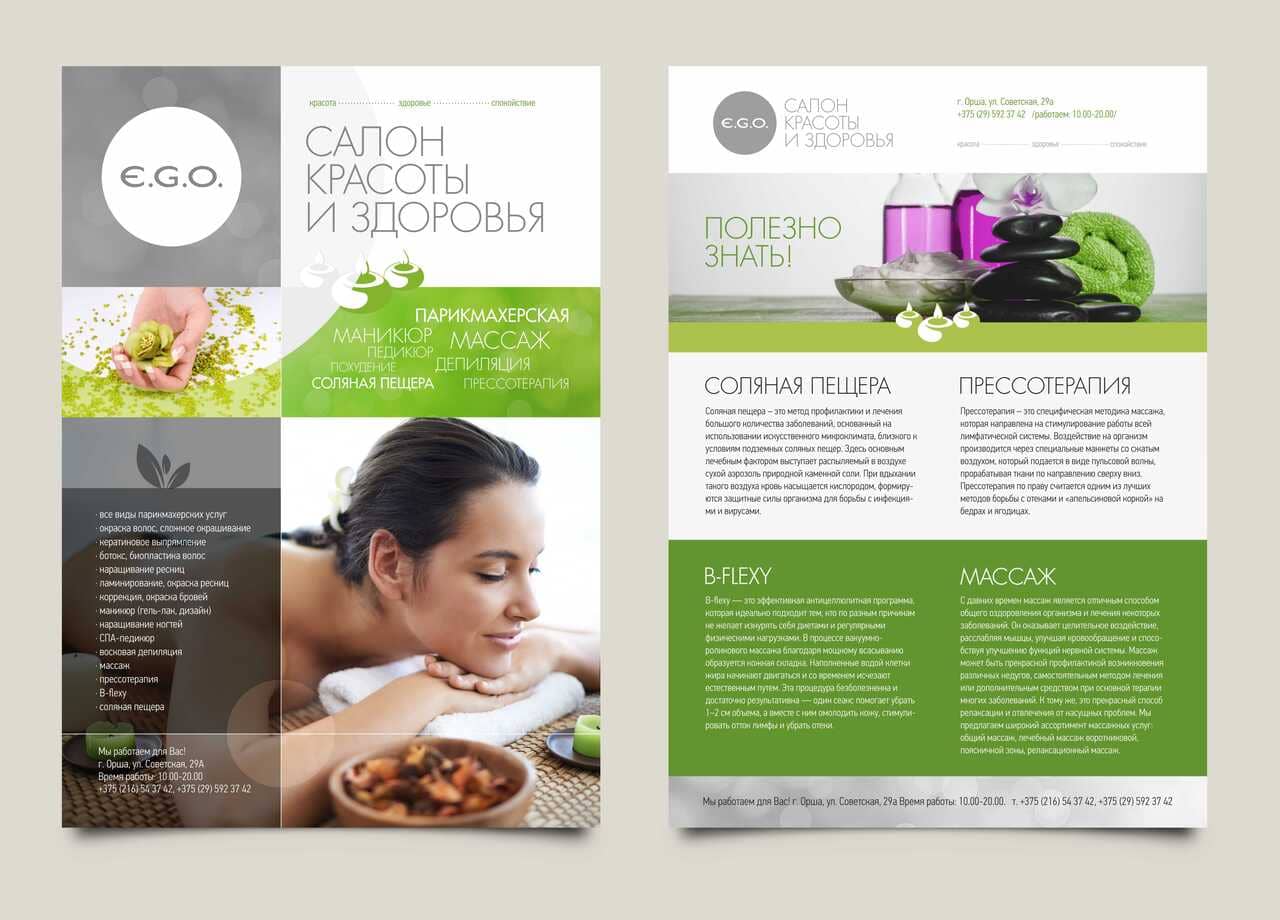 EGO салон красоты