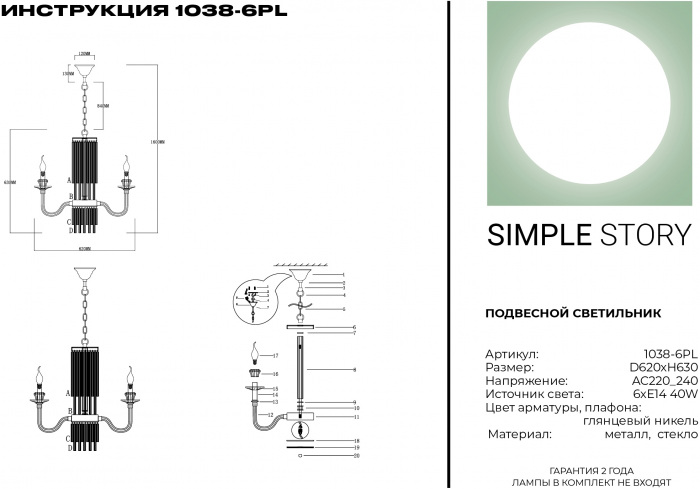 Подвесная люстра 1038 1038-6PL — изображение 2