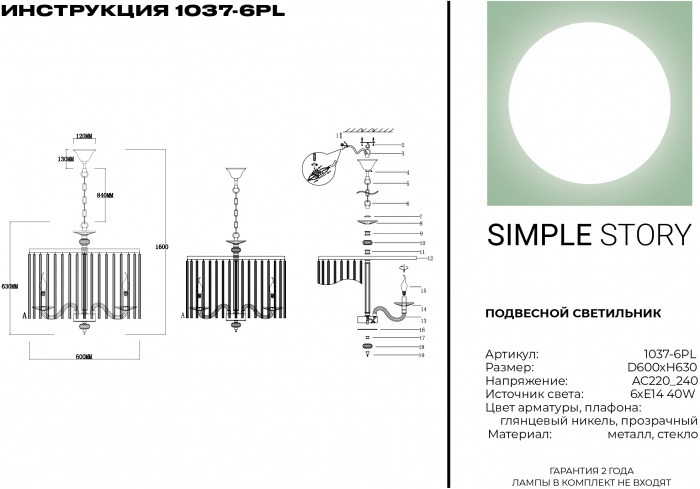 Подвесная люстра 1037 1037-6PL — изображение 2