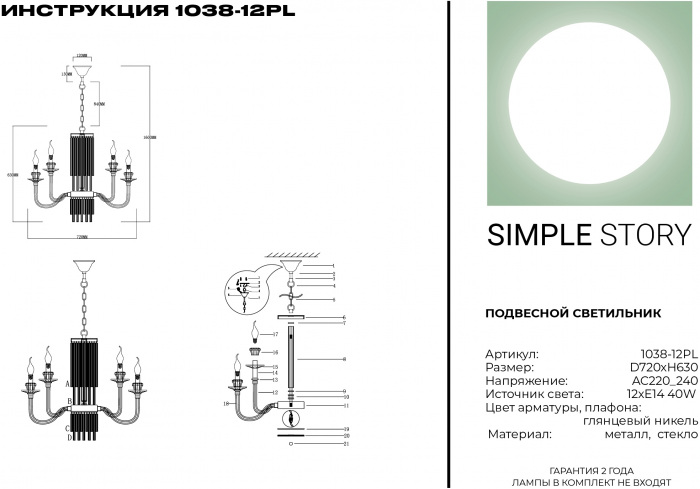 Подвесная люстра 1038 1038-12PL — изображение 2