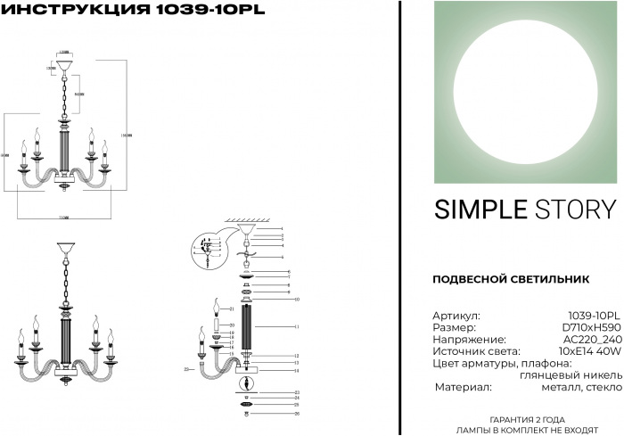 Подвесная люстра 1039 1039-10PL — изображение 2