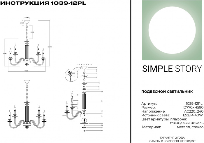 Подвесная люстра 1039 1039-12PL — изображение 3