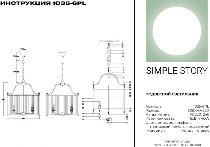 Подвесная люстра 1035 1035-6PL — изображение 2