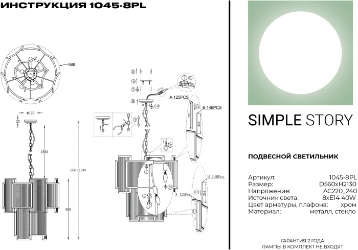 Подвесная люстра 1045 1045-8PL — изображение 3