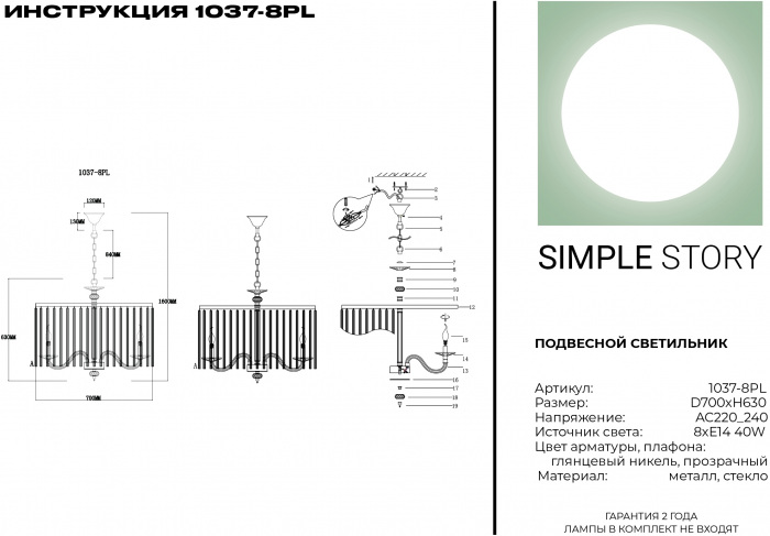 Подвесная люстра 1037 1037-8PL — изображение 2