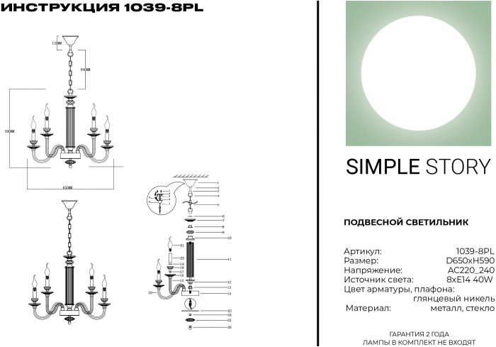 Подвесная люстра 1039 1039-8PL — изображение 3