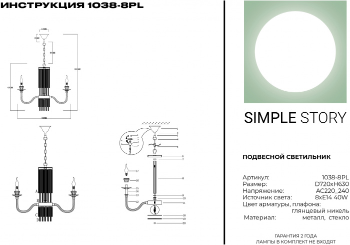 Подвесная люстра 1038 1038-8PL — изображение 2
