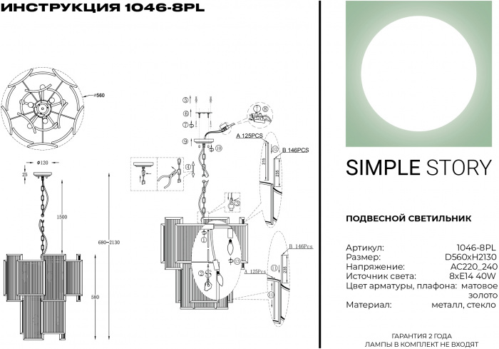 Подвесная люстра 1046 1046-8PL — изображение 2